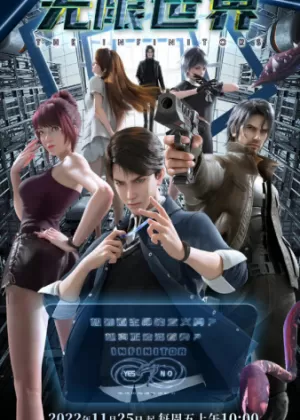 Постер Бесконечный мир | анимав Постер Бесконечный мир | анимав