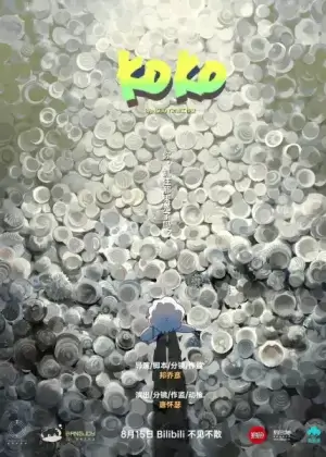 Постер Коко | анимав Постер Коко | анимав