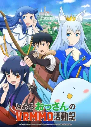 Постер Обычный мужчина средних лет и его журнал активности в VRMMO | анимав Постер Обычный мужчина средних лет и его журнал активности в VRMMO | анимав