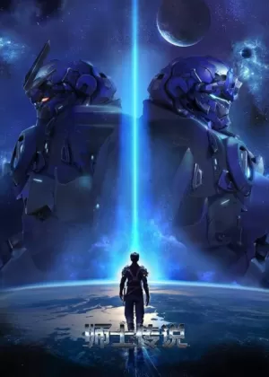 Постер Легенда о мастере | анимав Постер Легенда о мастере | анимав