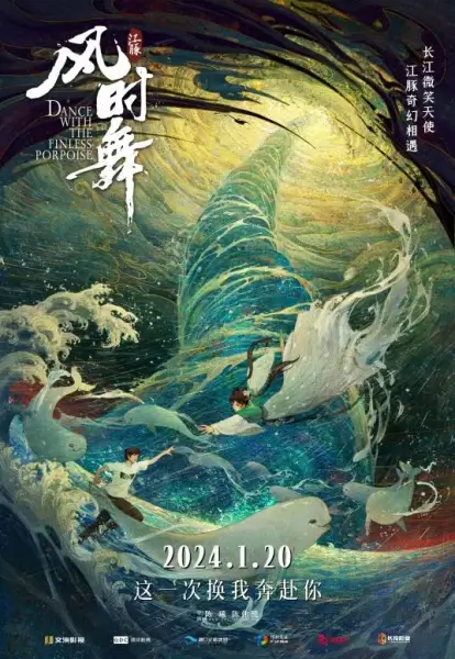 Постер Цзянтунь: Танец с ветром | анимав Постер Цзянтунь: Танец с ветром | анимав