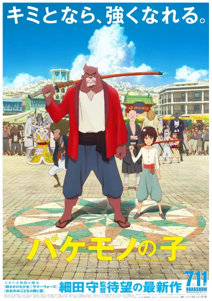 Постер Ученик чудовища | анимав Постер Ученик чудовища | анимав