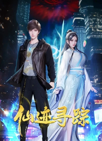 Постер В поисках бессмертия | анимав Постер В поисках бессмертия | анимав