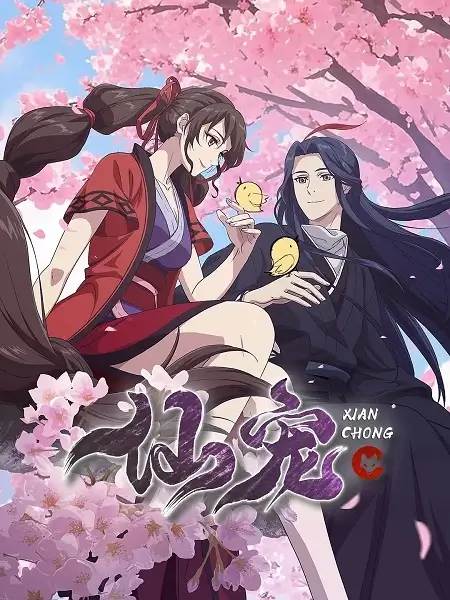 Постер Питомец богини | анимав Постер Питомец богини | анимав