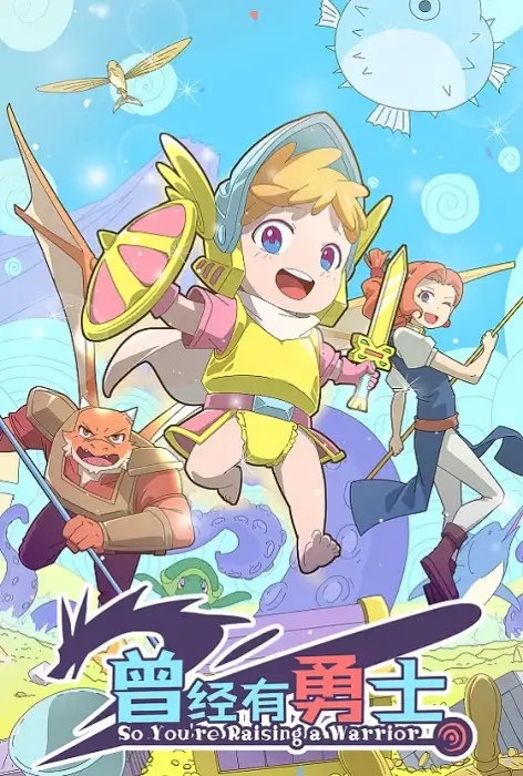 Постер Жил-был воин | анимав Постер Жил-был воин | анимав