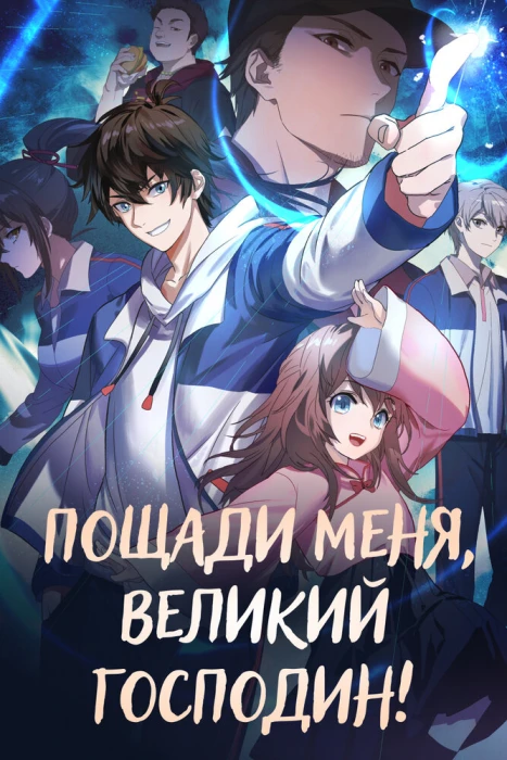 Постер Пощади меня, великий господин! 3 | анимав Постер Пощади меня, великий господин! 3 | анимав